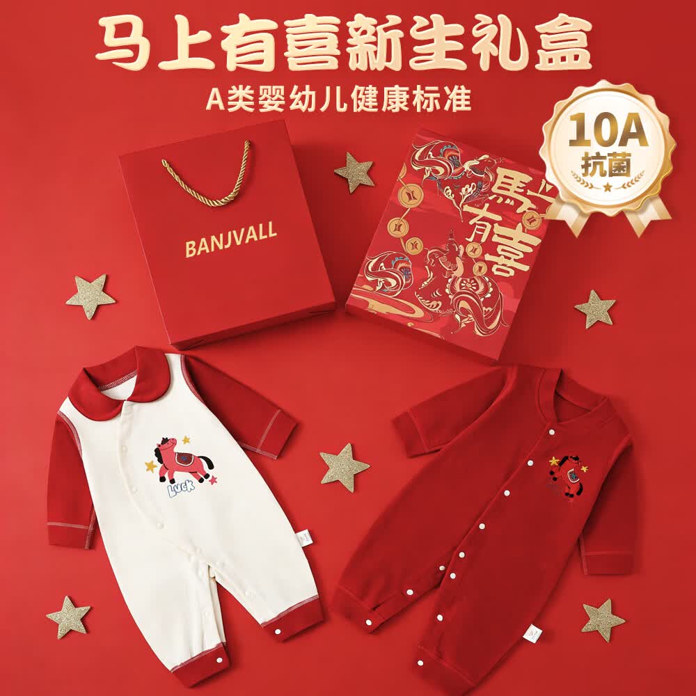 班杰威尔（Banjvall）婴儿衣服纯棉新生儿礼盒套装春夏季宝宝满月百天见面礼周岁抓周礼 马上有喜【四季款福马系列2件礼盒】 10A抗菌 59cm (0-3个月)刚出生/满月礼