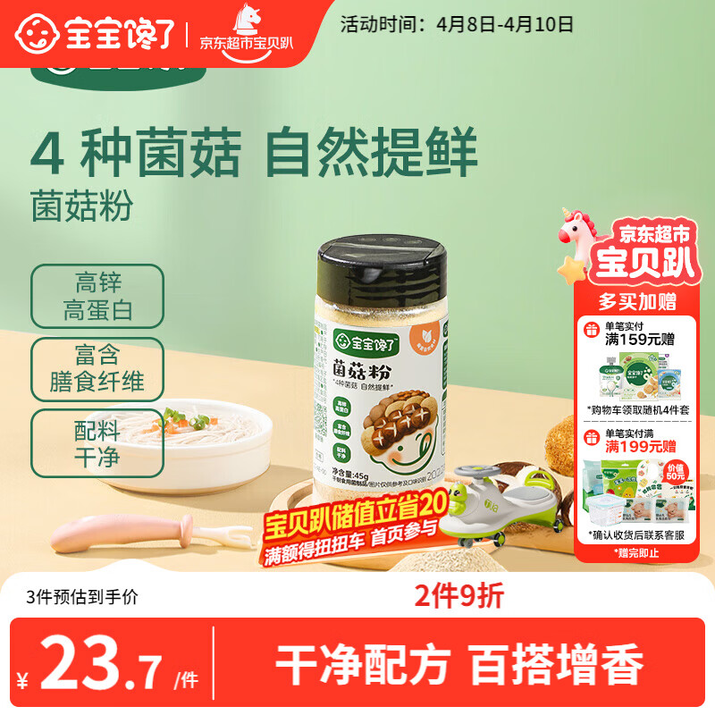 宝宝馋了香菇菌菇粉45g热门商品拌饭料儿童拌饭调味料 享宝宝婴儿食谱