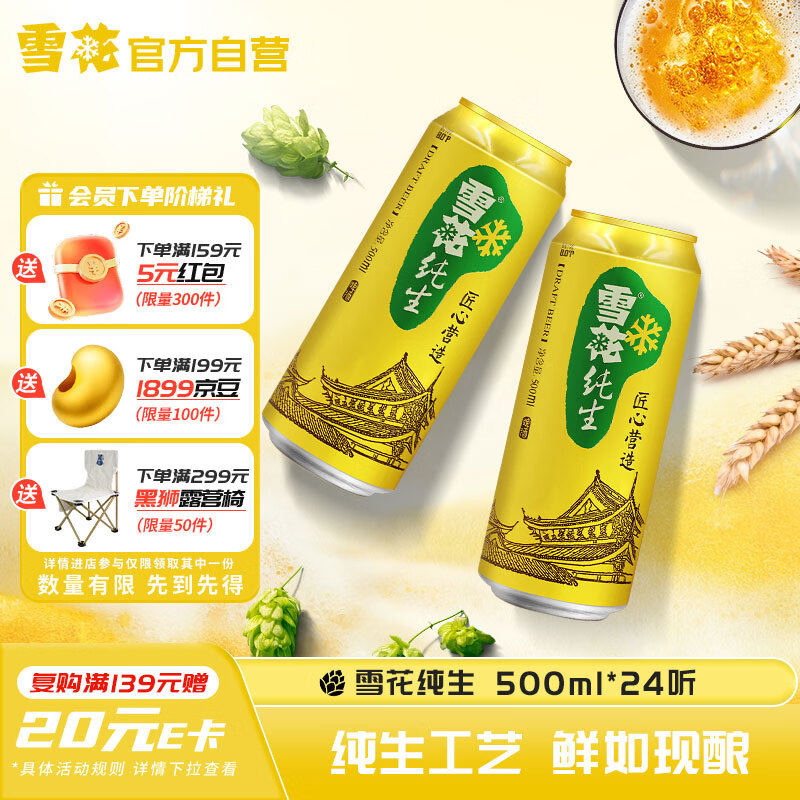 雪花啤酒【销量20万+】纯生8度500ml*24听 经典拉格纯生工艺 热门商品