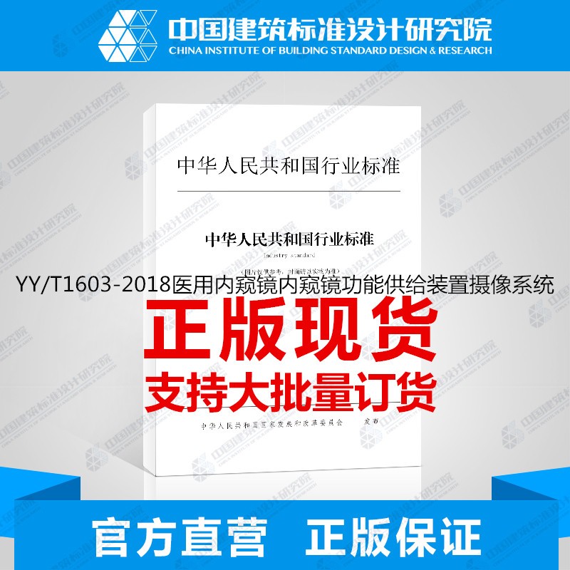 YY/T1603-2018医用内窥镜内窥镜功能供给装置摄像系统