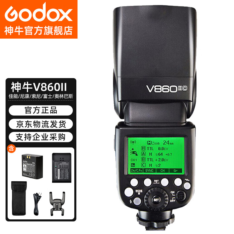 神牛（Godox）V860II-C 机顶闪光灯 佳能TTL高速单反相机锂电热靴户外补光灯 佳能版怎么看?