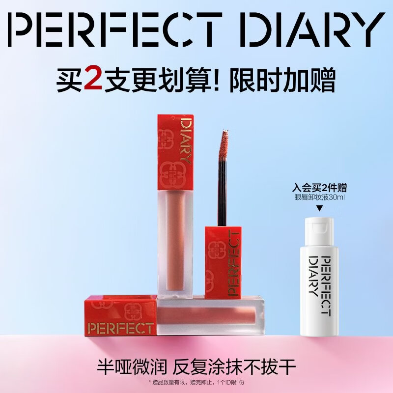 完美日记（PERFECT DIARY）【好运限定】仿生膜精华唇釉822丝绒哑光口红生日礼物送女友
