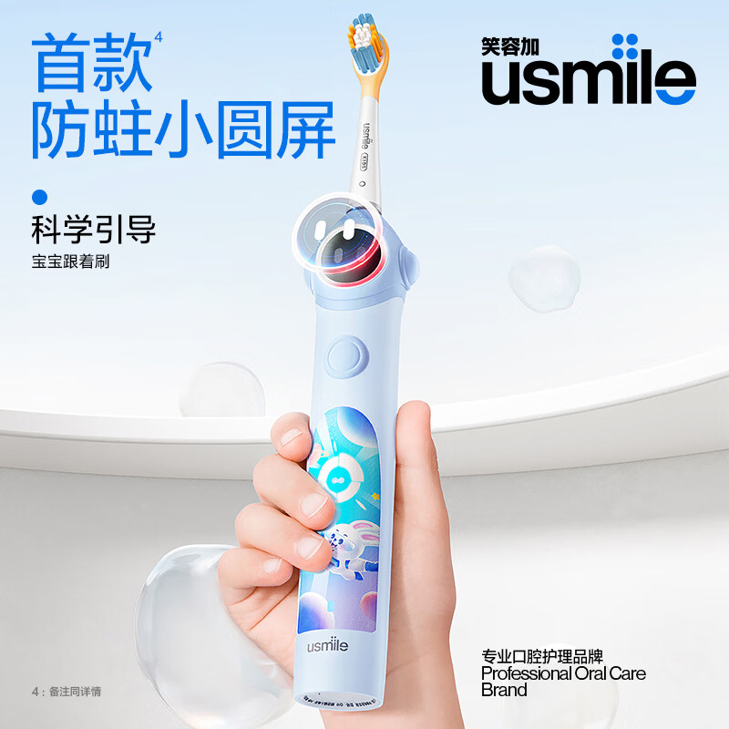 usmile笑容加儿童电动牙刷Q10智能防蛀小圆屏声波震动牙刷3-6-12岁宝宝生日礼物六一儿童节礼物 周岁礼物 【原装4支刷头实惠款】Q10天际蓝