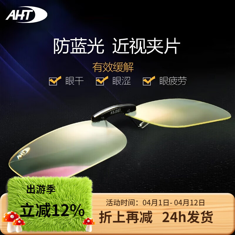 AHT防蓝光眼镜夹片眼镜电竞夹片近视男女通用 方框C1【配合近视眼镜使用】