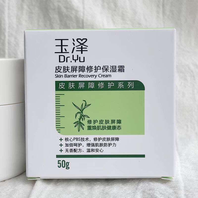 玉泽（Dr.Yu）皮肤屏障修护保湿面霜补水保湿滋润敏感肌修护 一瓶体验装 皮肤屏障修护系列