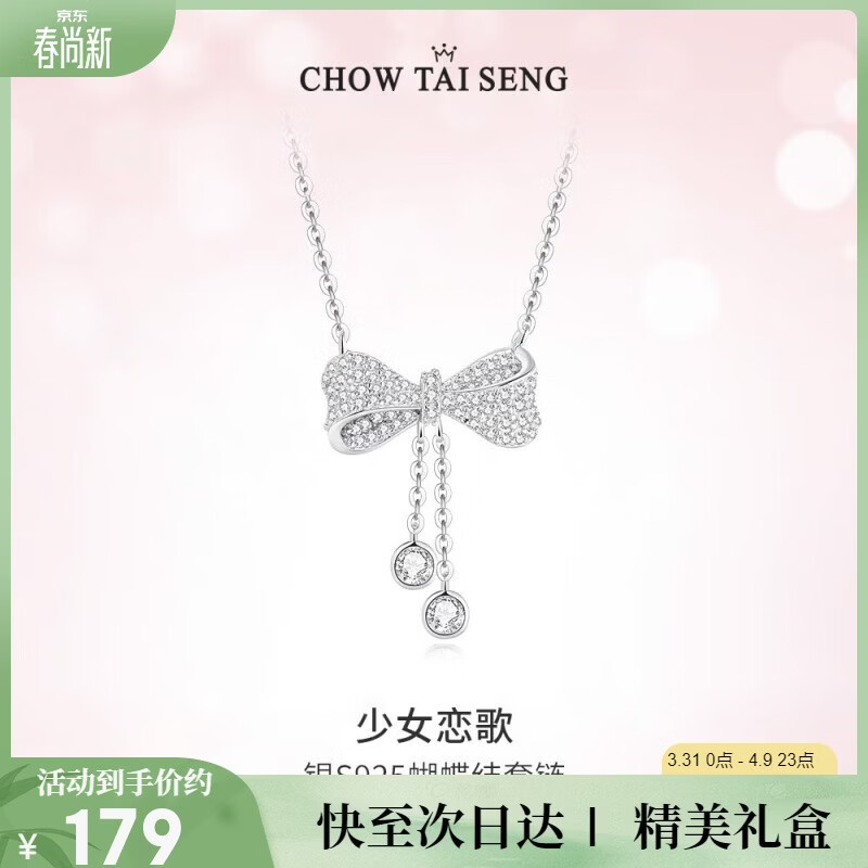 周大生【生日礼物】流苏蝴蝶结银项链女S925锁骨链高级感送女友