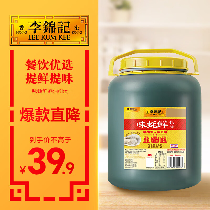 李锦记 味蚝鲜蚝油6kg 精选生蚝熬制 火锅炒菜焖炖拌馅 上等提鲜提味