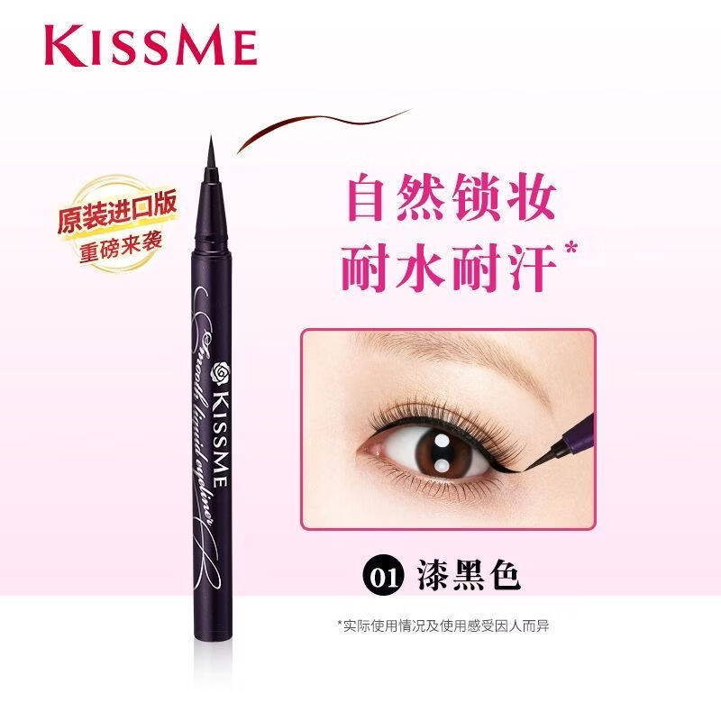 奇士美Kissme进口眼线笔防汗防水持久不易脱妆卧蚕笔kissme眼线笔 01 漆黑色