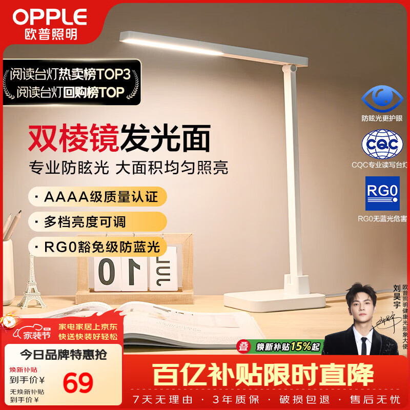 欧普照明（OPPLE）AAAA级学习护眼灯学生学习台灯卧室宿舍阅读 四档调光儿童家用