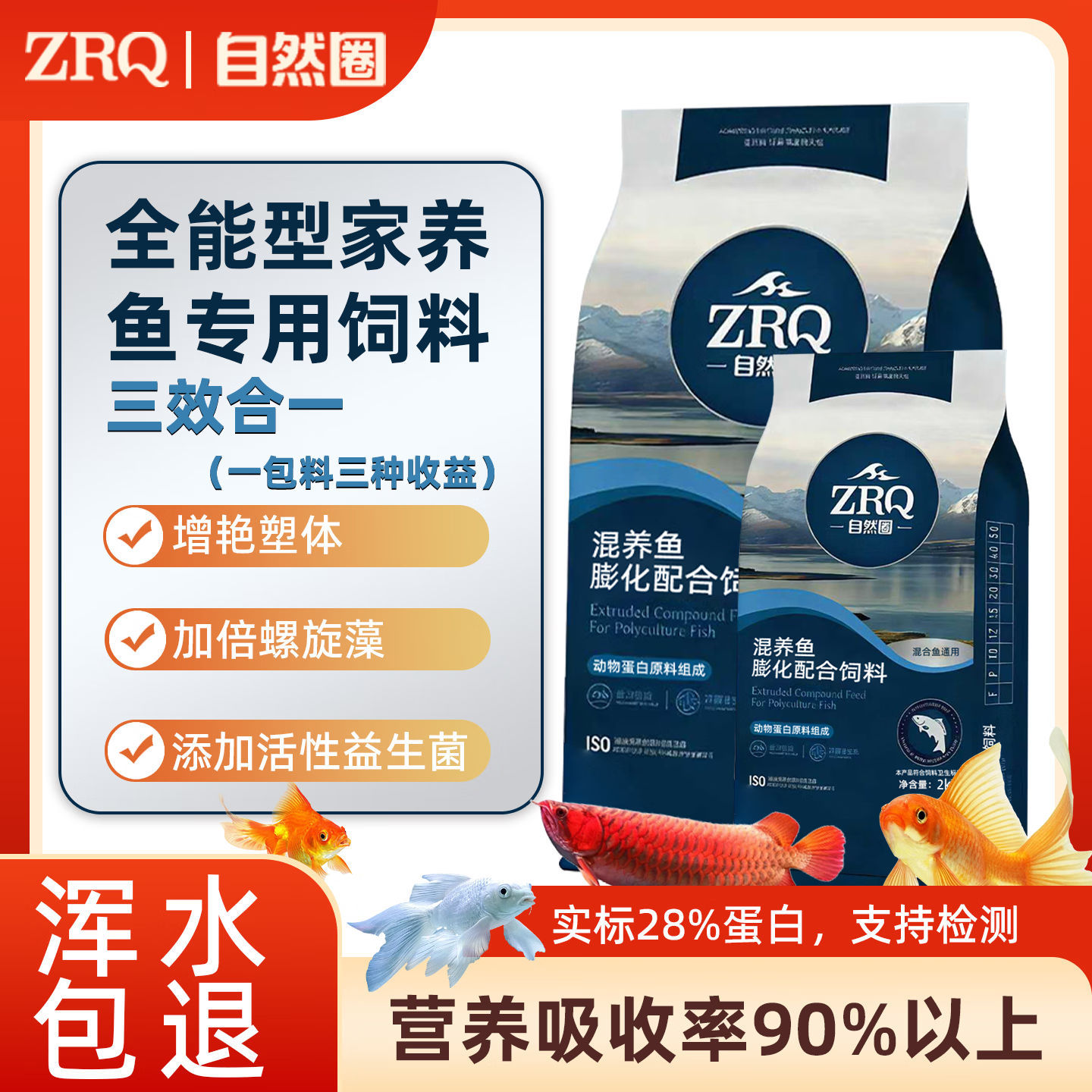 自然圈混养鱼饲料通用型草鱼鲫鱼鲤鱼鳊鱼青鱼食高蛋白膨化颗粒料 混养鱼饲料(28蛋白-漂浮-膨化料1.2mm粒径)4斤