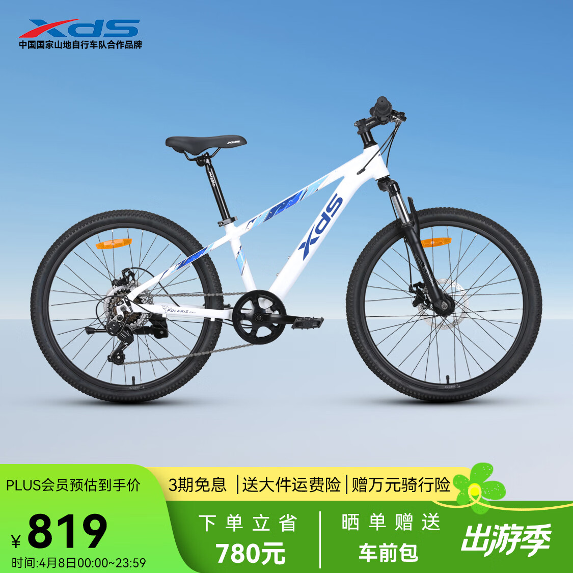 喜德盛（xds）青少年自行车北极星PRO机械碟刹X6铝合金车架禧玛诺7速24英寸轮 星空白 24英寸（适合身高135-150cm）