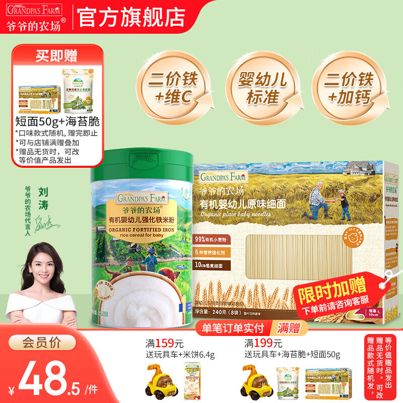 爷爷的农场有机婴幼儿米粉 宝宝婴儿辅食新鲜营养米糊米粉6月到12月以上 原味米粉*1罐+原味细面 240g*1盒