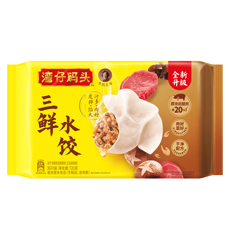 湾仔码头三鲜水饺720g36只早餐食品速食半成品面点生鲜速冻饺子