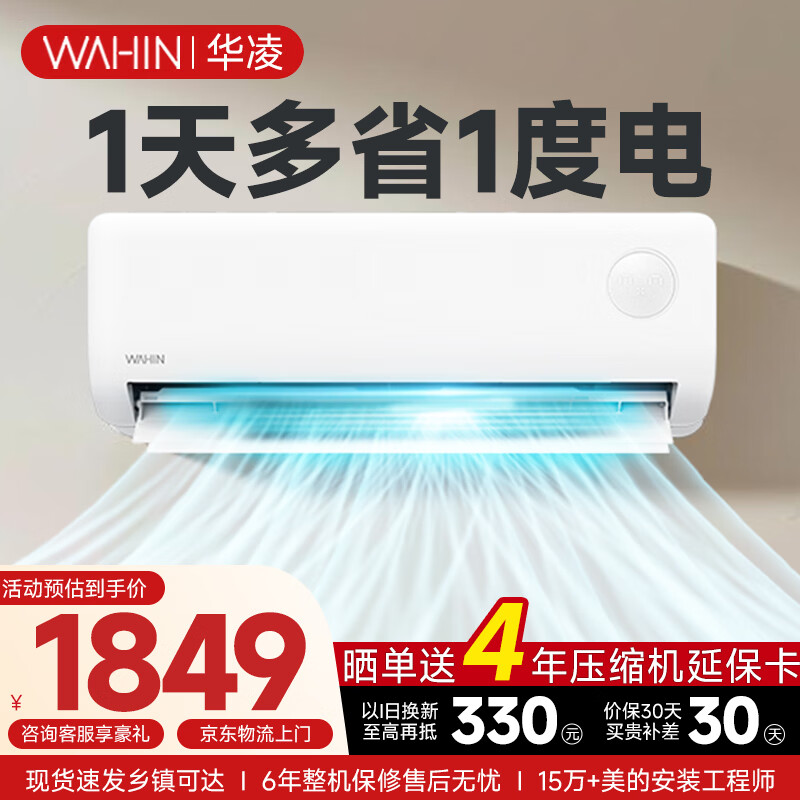 华凌空调挂机省电家电补贴空调 超省电 大1/1.5匹 新一级能效 变频省电 以旧换新 大1.5匹一级能效35GW/N8HA1Ⅲ-P