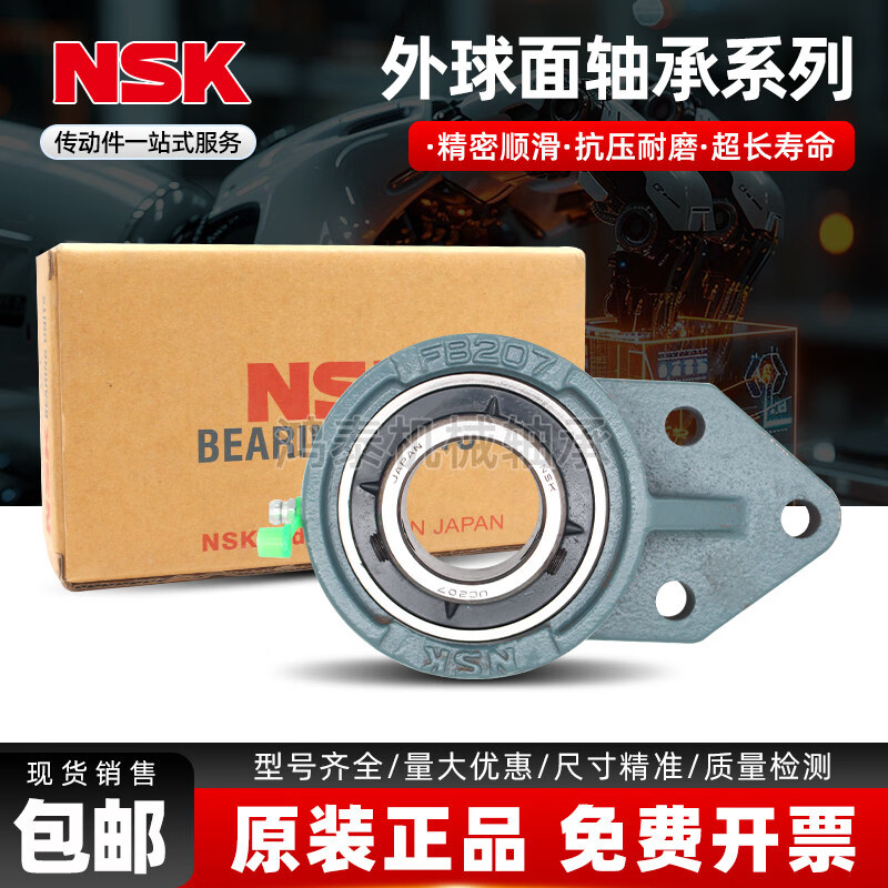 NSK进口外球面轴承带座UCFB FB 204 205 206 207 208 209 210 21 UCFB207 其他