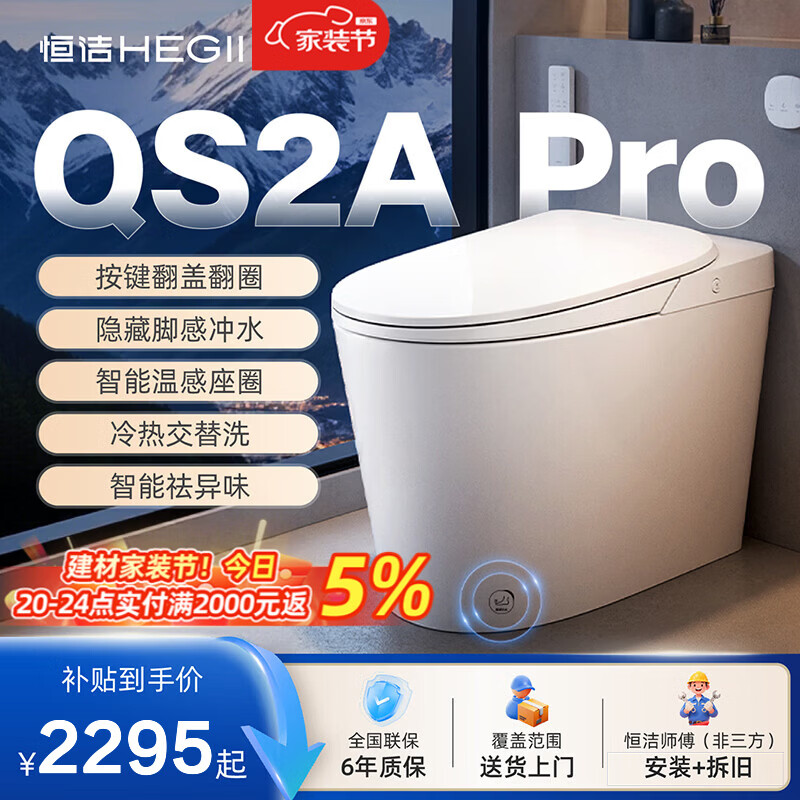 恒洁智能马桶一体机无水压限制抗菌座圈四季温感脚感冲水坐便器QS2A 【随心贴翻盖翻圈+四季温感+脚感冲水】QS2APro 305/300mm