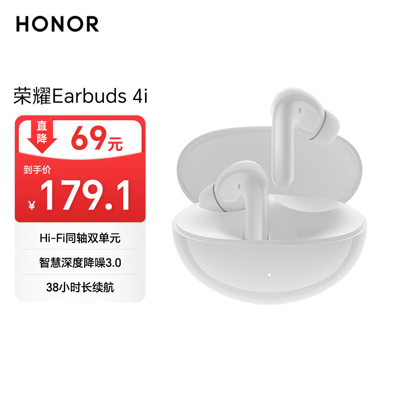 荣耀Earbuds 4i【国家补贴】蓝牙耳机荣耀耳机通话降噪长续航 华为FreeBuds 6i平替适配荣耀手机冰岛白