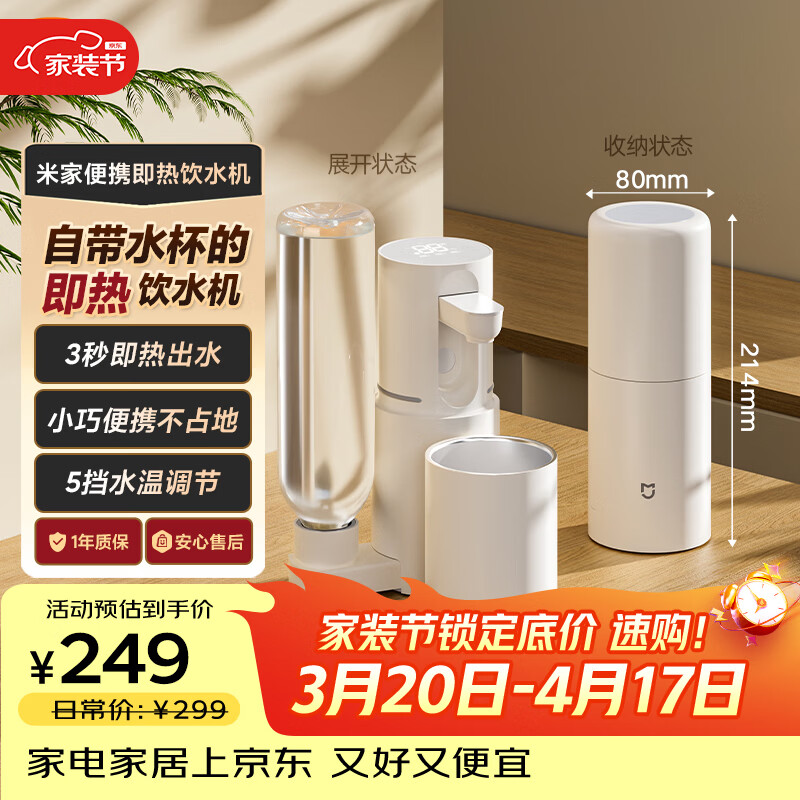 米家小米即热式饮水机便携即热烧水壶保温杯出差旅行电热水壶冲奶泡奶白MJBXJRYSJ01