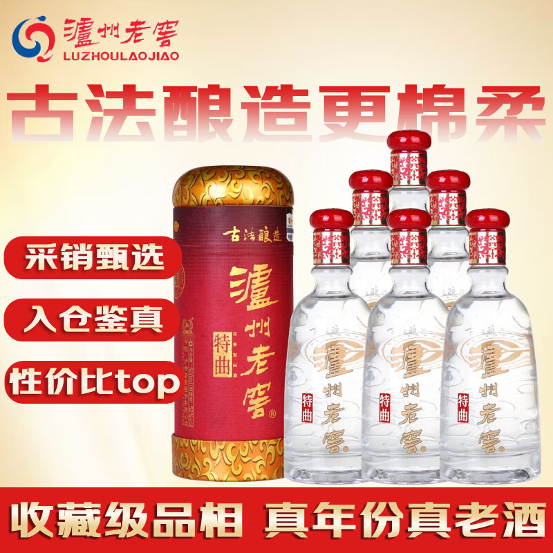 泸州老窖【金榜严选】古法特曲 2018年 浓香型白酒 52度 500ml*6瓶 整箱装 陈年老酒 【名酒鉴真】
