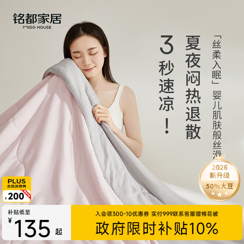 铭都大豆双面凉感被150x200cm 125.1元 - 线报酷