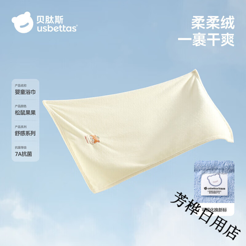 贝肽斯婴儿加绒浴巾a类新生宝宝浴巾超软男女儿童速干毛巾洗澡巾 松鼠果果【7A抗菌 0掉毛 瞬吸干爽】 100x60cm