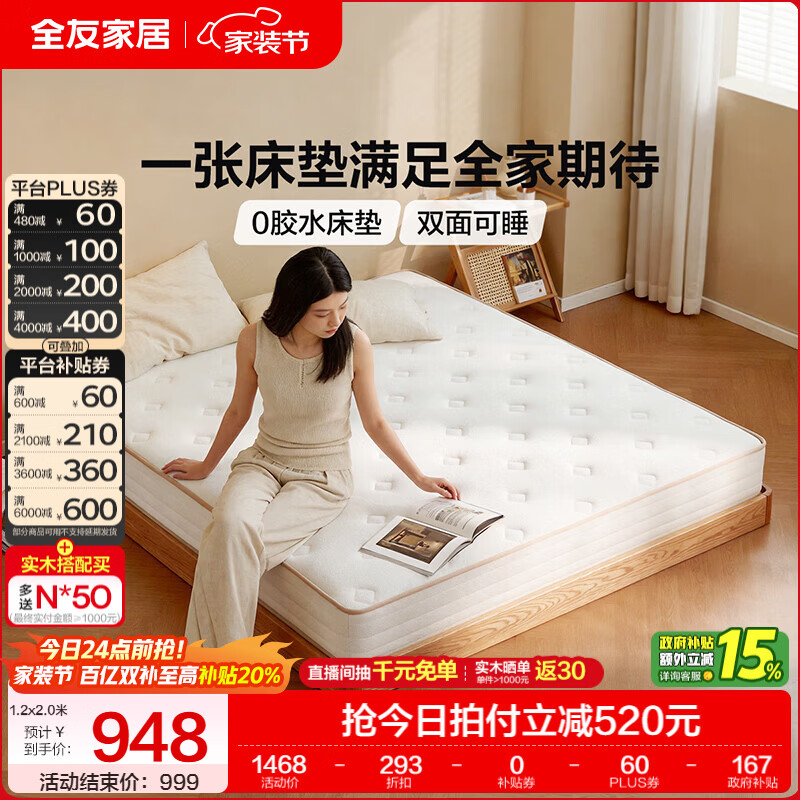 全友（QUANU）家居独立弹簧护脊椰丝棉0胶席梦思床垫子双面可睡软硬适中记忆棉 【双面可睡|凝胶记忆棉+独袋弹簧+护脊椰丝棉】厚23cm 1.8x2.0米
