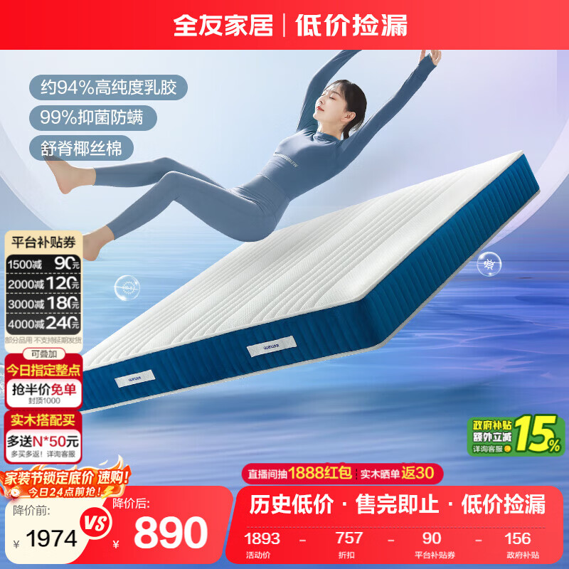 全友家居 进口乳胶防螨抑菌床垫卧室家用1.5x2米独立袋装弹簧护脊床垫
