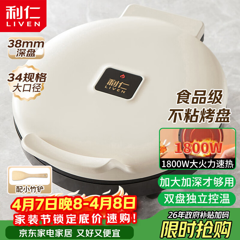 利仁（Liven）新款元宝电饼铛家庭用加大加深38mm深烤盘1800W双面加热电饼档烙饼锅煎饼锅烤肉锅早餐机LR-J3436
