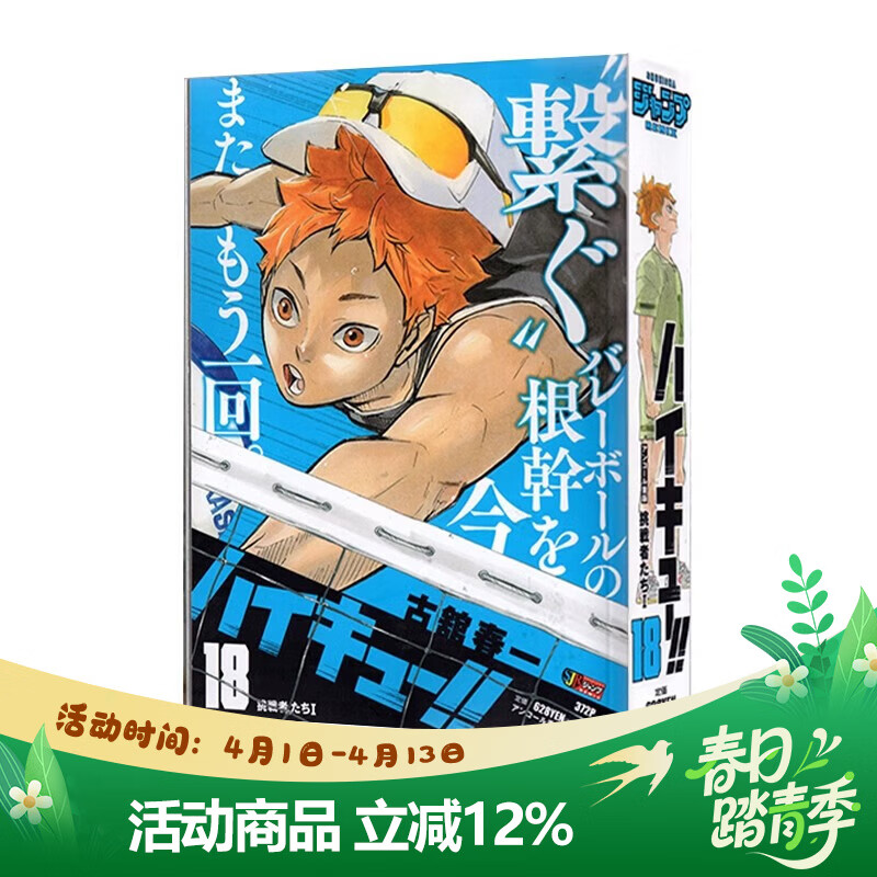 现货 排球少年 ハイキュー!! 18 remix版 挑戦者たちⅠ古舘春一 绿山墙日文原版 ハイキュー!! 18 挑戦者たちⅠ