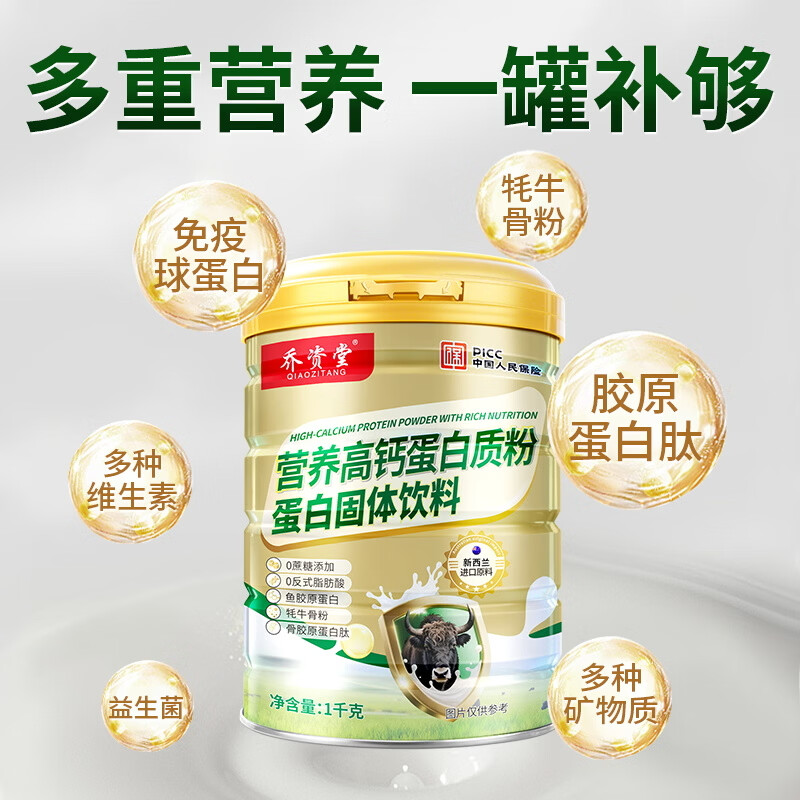 乔资堂1000克营养高钙蛋白质粉0蔗糖补充蛋白质高钙维生素营养品 1000g*2罐 【礼袋装】