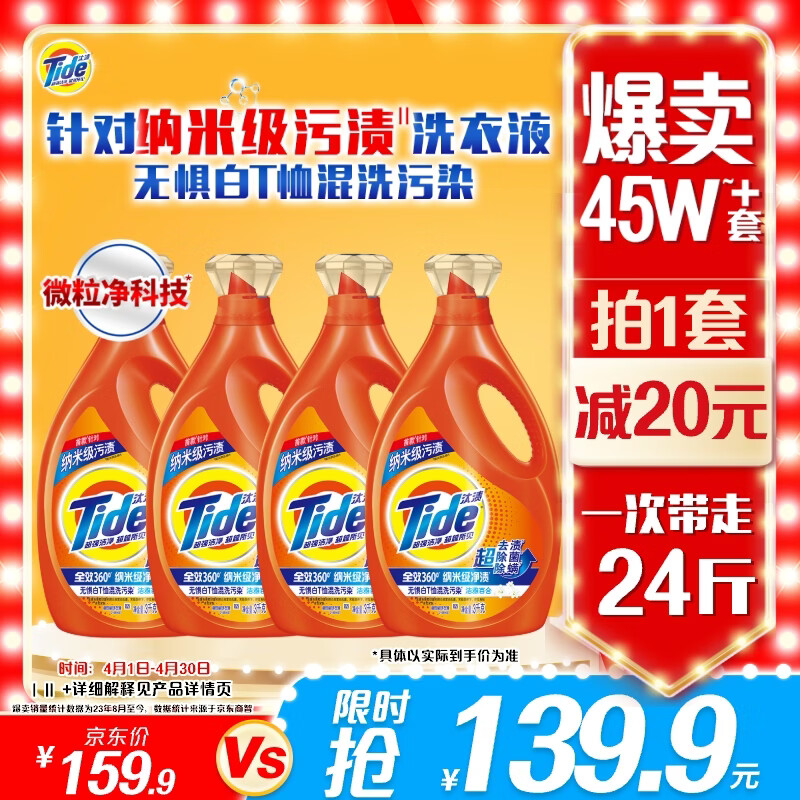 汰渍去渍洗衣液洁雅百合24斤瓶装(3kg*4)家庭装 无惧混洗  支持快洗