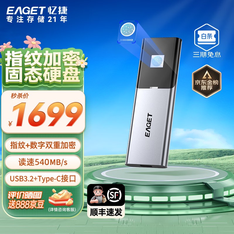 忆捷（EAGET）硬盘固态移动加密指纹FM6 电脑手机直连外接存储 Type-c3.2高速传输安卓苹果通用PSSD小巧便携随行 指纹+数字双重加密【2TB】