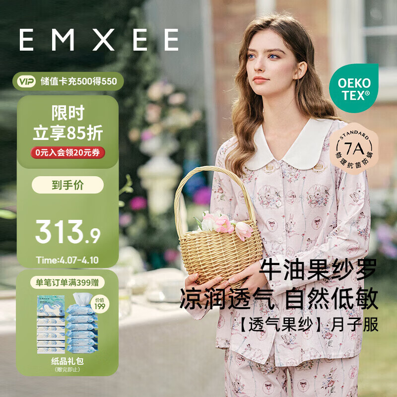 嫚熙（EMXEE）春夏季月子服牛油果纱罗薄款孕妇睡衣产妇产后哺乳家居服套装