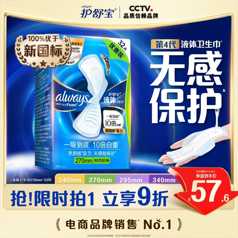 护舒宝液体卫生巾量多日用270mm32片姨妈巾无感保护京东自营官方旗舰