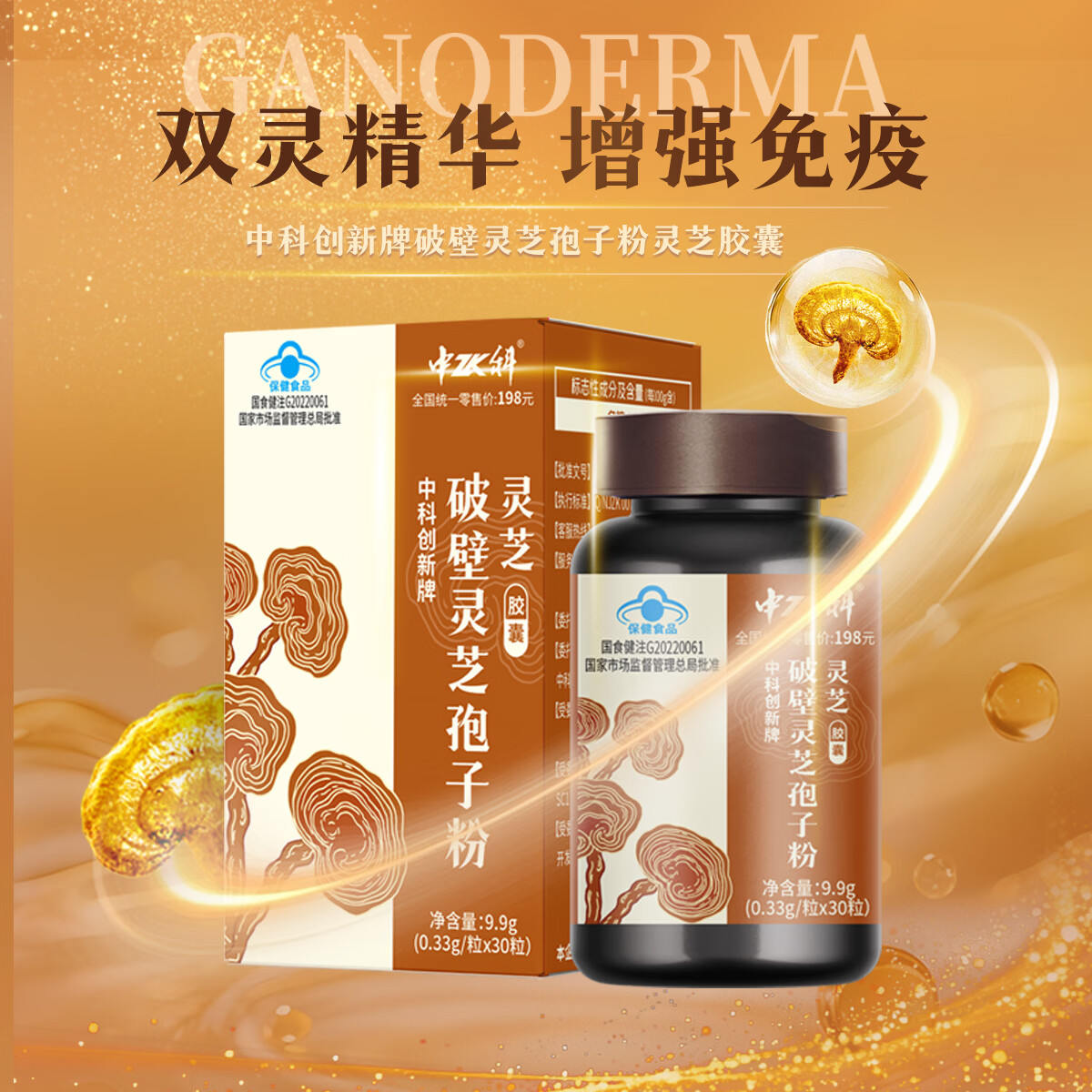 中科创新破壁灵芝孢子粉胶囊全灵芝营养增强免疫力保健品送礼礼物补品礼盒 3瓶【买3送1，实发4瓶礼盒装】双月量