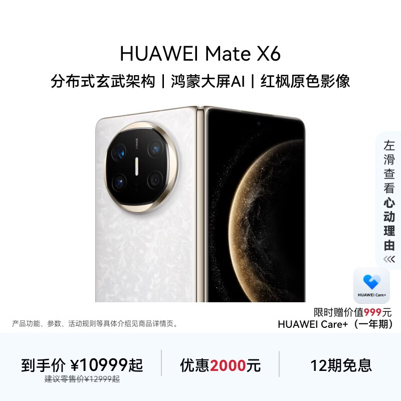 ��Ϊ Mate X6 �۵����ֻ� 16GB+512GB ���ư� ��ذ� 12999Ԫ
