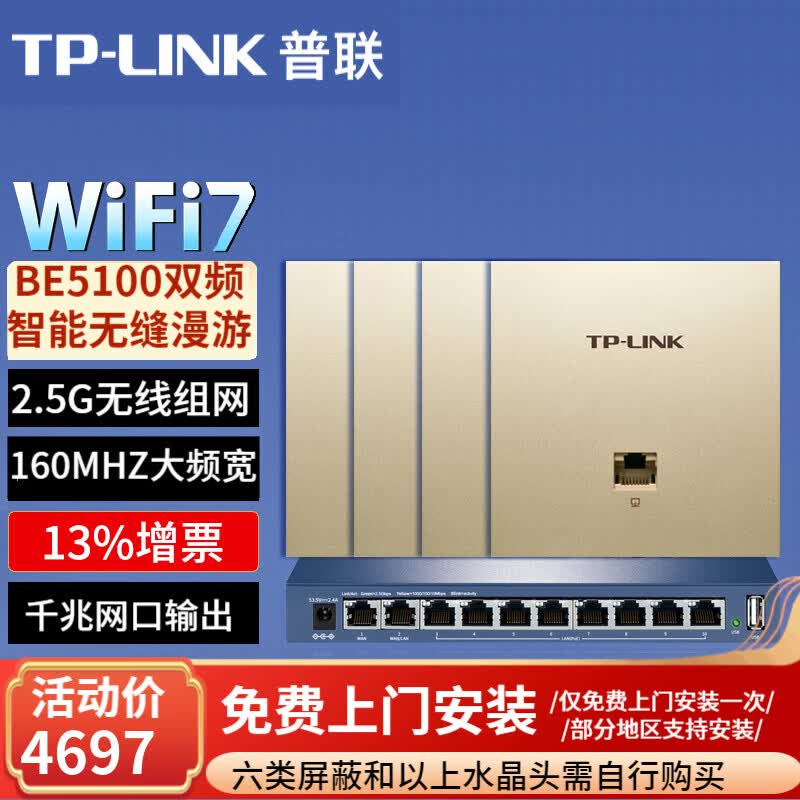 普联（TP-LINK）全屋WiFi7AP面板套装BE5100M超千兆2.5G无线组网 千兆网口输出Ap面板ac+ap套装POE路由器 升级款-Wi-Fi7面板米兰金4台+10口AC路由