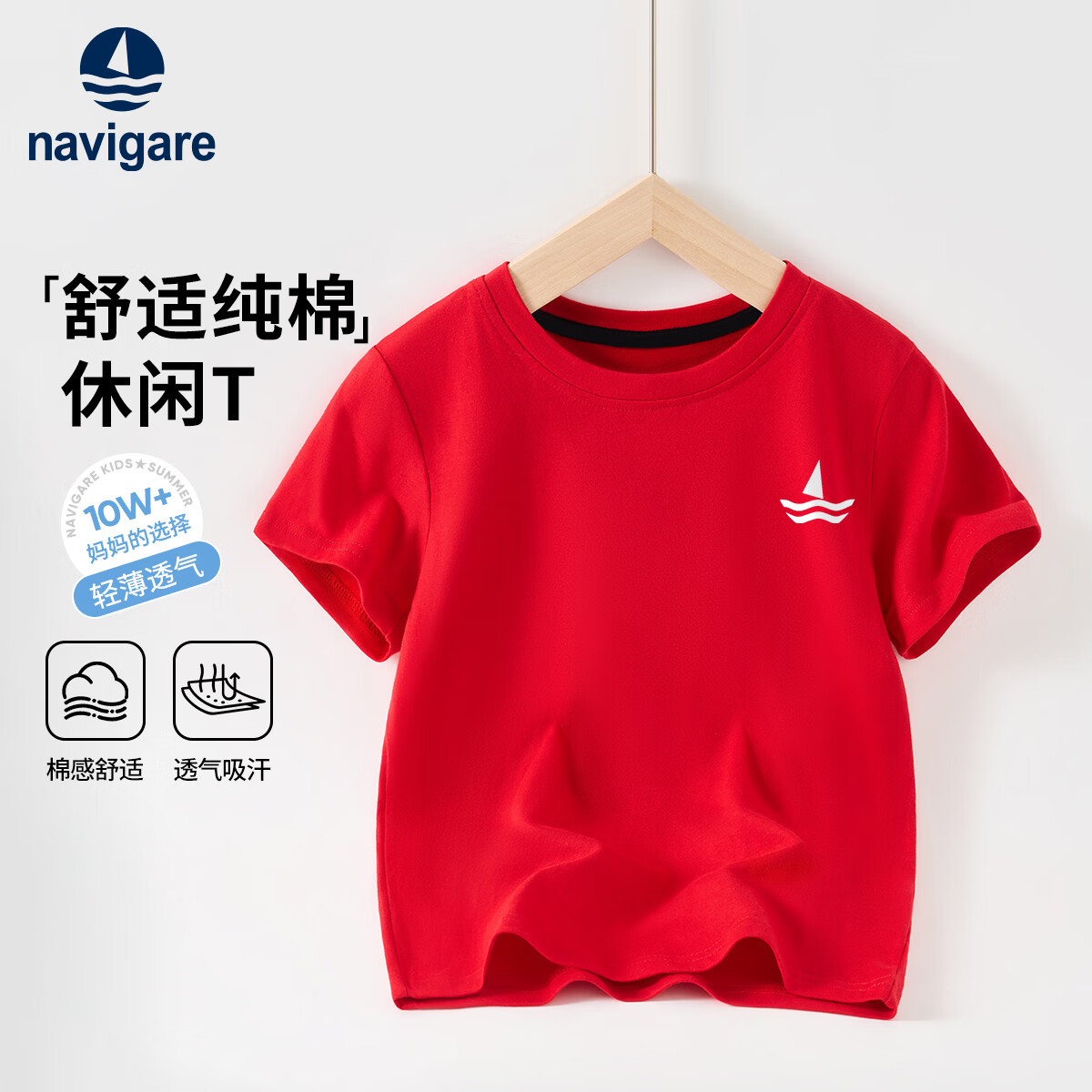 NAVIGARE意大利小帆船【棉】儿童短袖T恤男女童夏季衣服新款简约时尚纯棉 米色小帆船-织标短袖大红 120