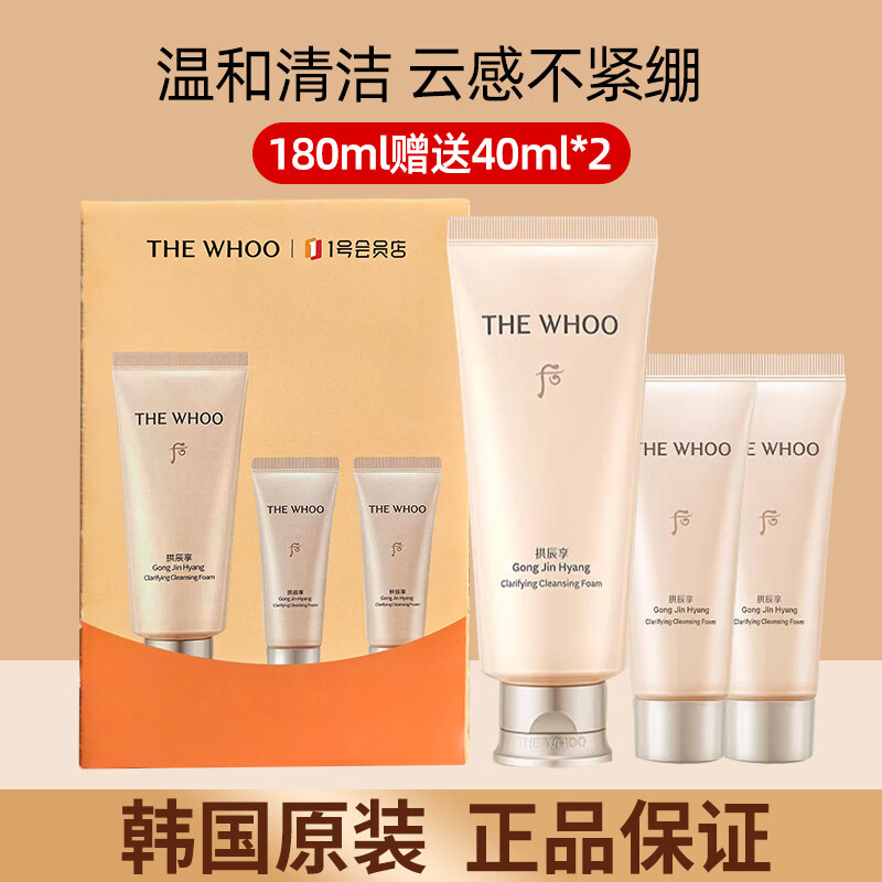 后（The history of Whoo）拱辰享小云朵净澈洁面膏套盒180ml+40ml*2 1号会员店定制款