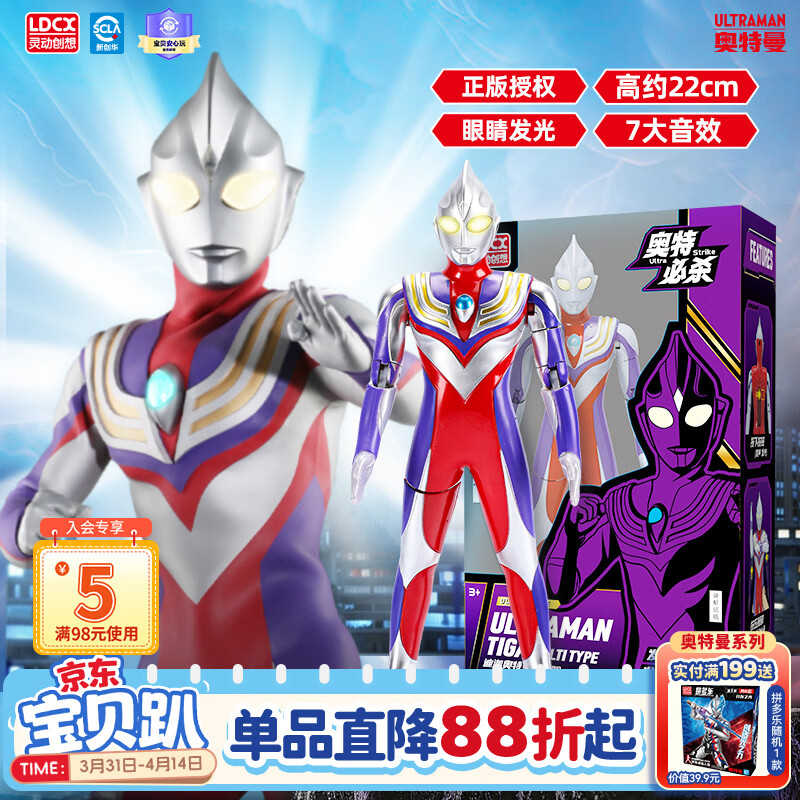 灵动创想迪迦奥特曼儿童玩具男孩发声发光人偶手办公仔3-6-10岁生日礼物