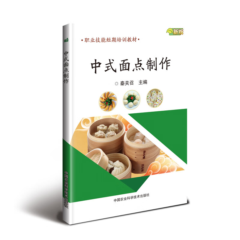 中式面点制作