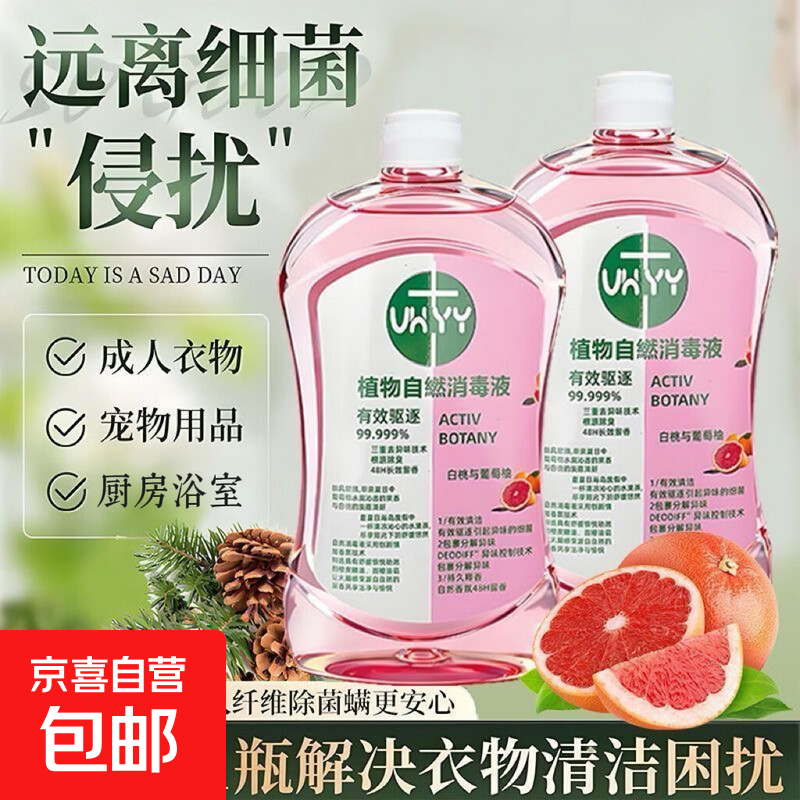 衣服衣物香氛除菌液温和家居消毒洗衣消杀菌白桃与葡萄柚香氛家用 2瓶【500ml】