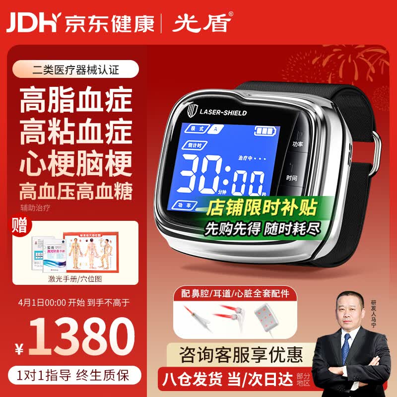 光盾半导体激光治疗仪三高心血通生命极光动仪高血压血脂血糖理疗仪器