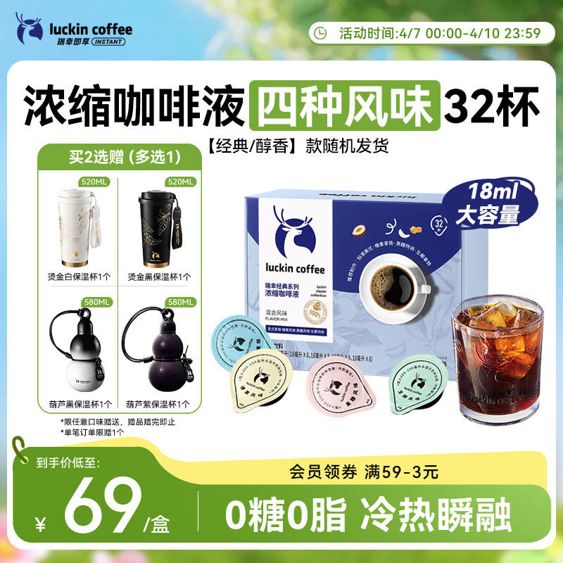 瑞幸咖啡0糖0脂经典浓缩咖啡液 大容量混合风味 美式黑咖啡18ml*32杯