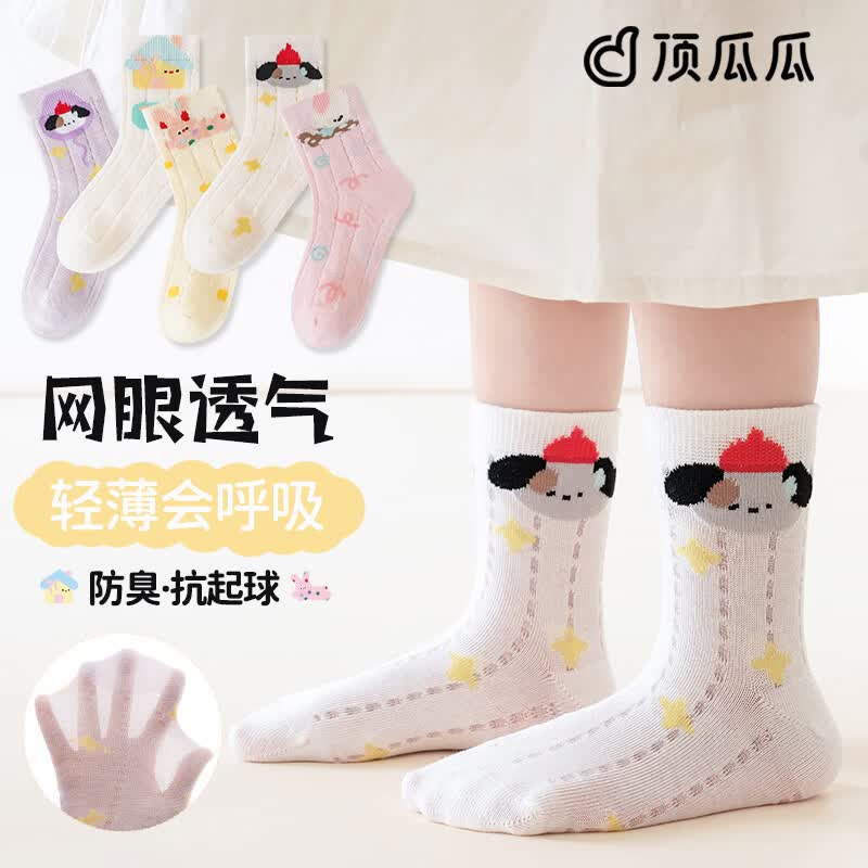 顶瓜瓜儿童袜子夏季网眼透气款吸汗防臭棉袜中大童3-6-12岁女童袜学生袜 防臭抗起球【5双混装】网眼透气款 6-8岁 (脚长17-19cm)推荐29-33码