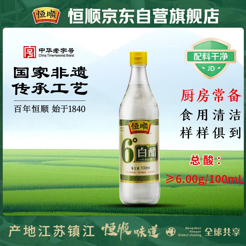 恒顺白醋 6度 500ml 凉拌提味炒菜腌制 0防腐剂
