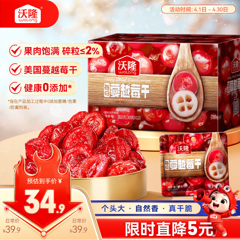 沃隆每日蔓越莓干360g(30g*12袋)蜜饯水果干烘焙材料休闲小零食