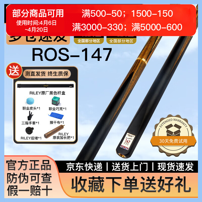 RILEY萊利臺球桿ROS147斯諾克小頭黑8中式八球黑八桌球桿分體9.5mm
