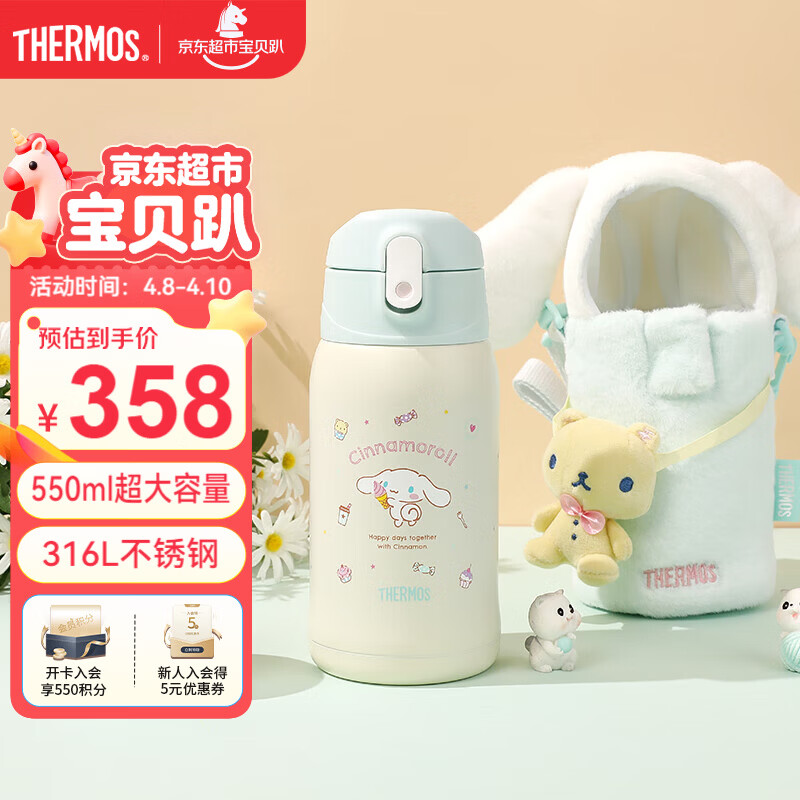 膳魔师（THERMOS）儿童保温杯三丽鸥316L不锈钢抑菌大容量多功能吸管直饮学生杯TCKA