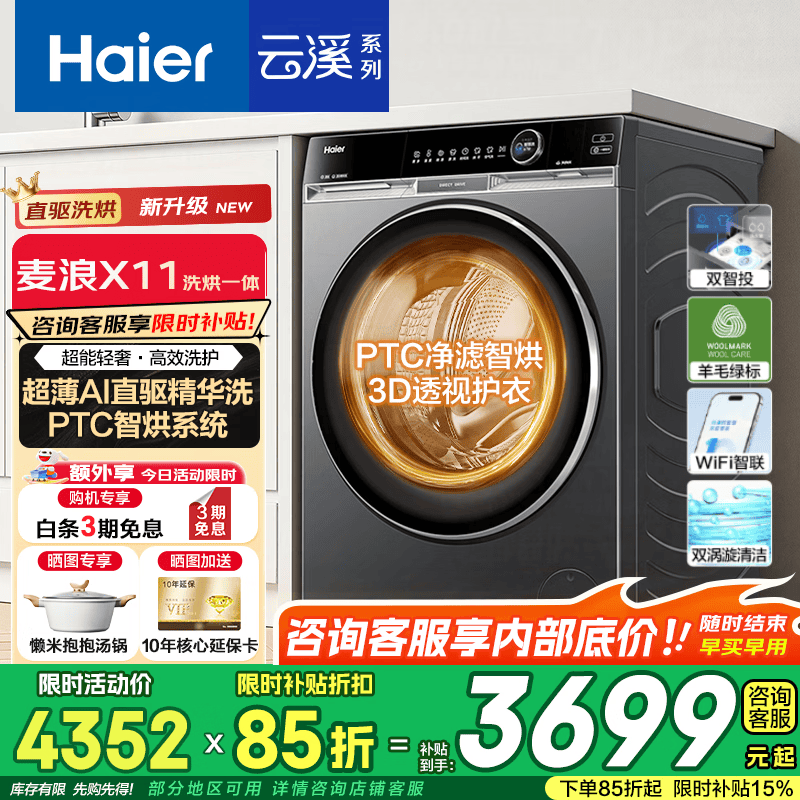 ������Haier������Ϫ4.0���������ֱ����Ͳϴ�»�ȫ�Զ�����ϴ2.0��ë�̱���֤һ����Ч �ҵ粹��77E/78E/536 10-536 ��Ͳϴ�� ��PTCϴ��+ֱ����ϴ˫��Ͷ�� 2698.75Ԫ(������)